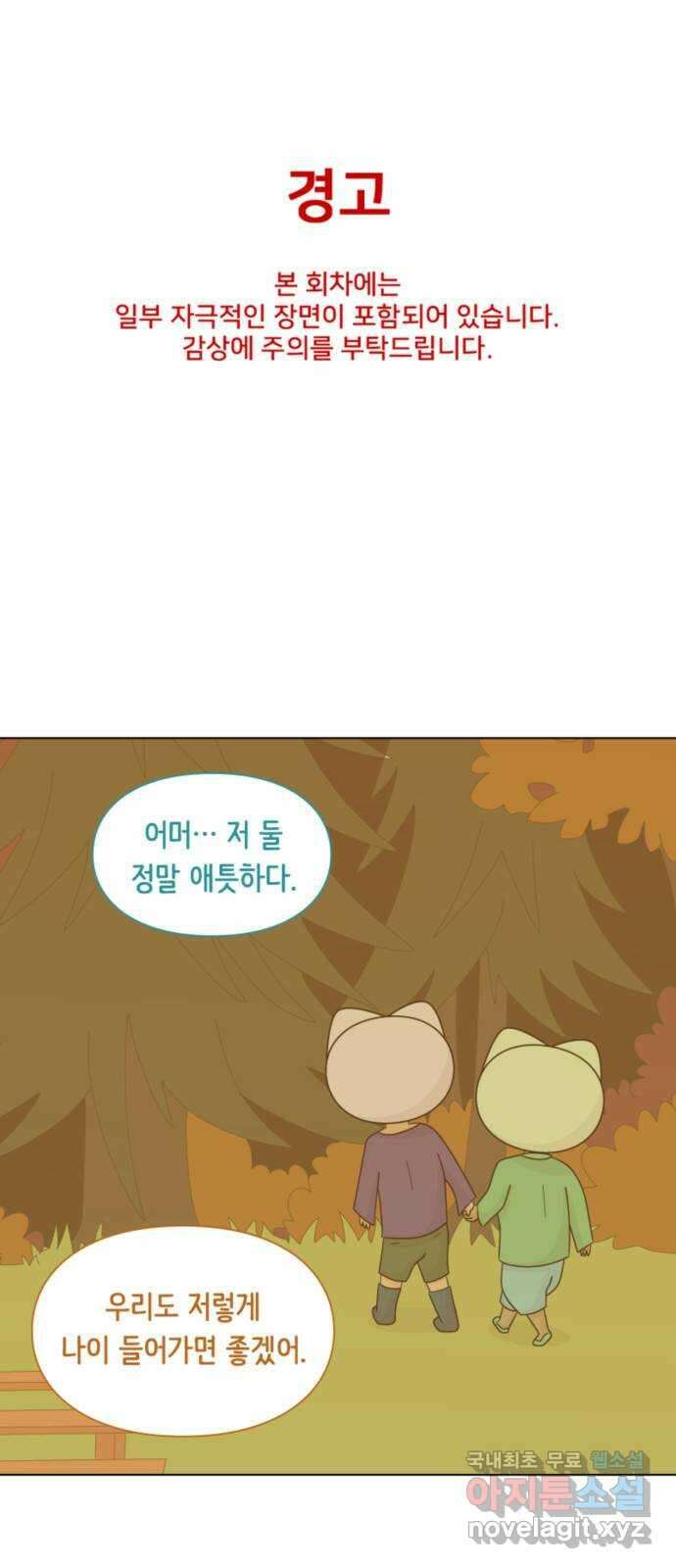 에브리띵 이즈 파인 48화 조력자 1