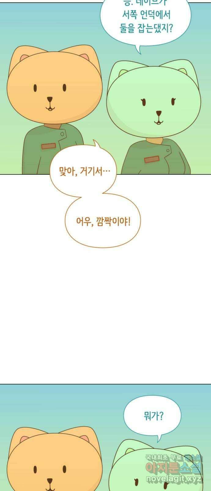 에브리띵 이즈 파인 48화 조력자 3