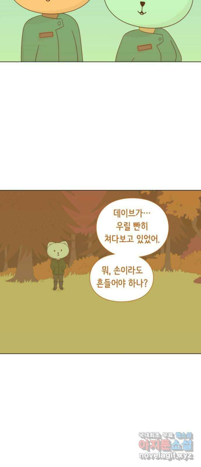 에브리띵 이즈 파인 48화 조력자 4