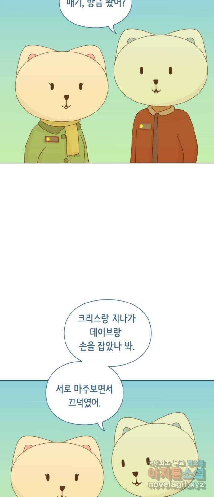 에브리띵 이즈 파인 48화 조력자 9