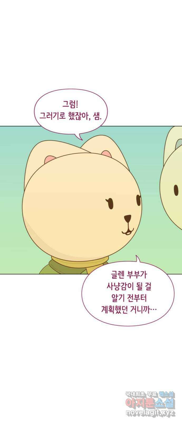 에브리띵 이즈 파인 48화 조력자 11