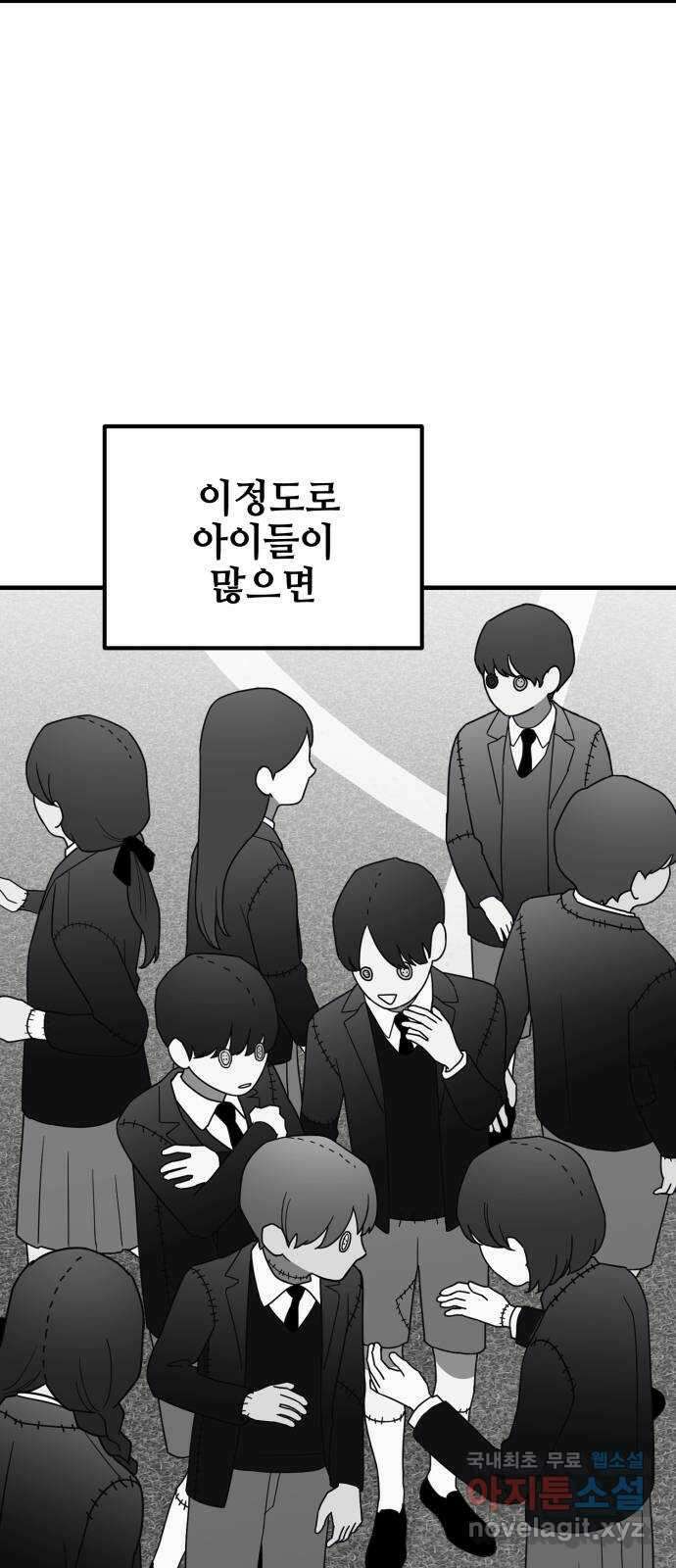 쓰레기는 쓰레기통에! 77화 2