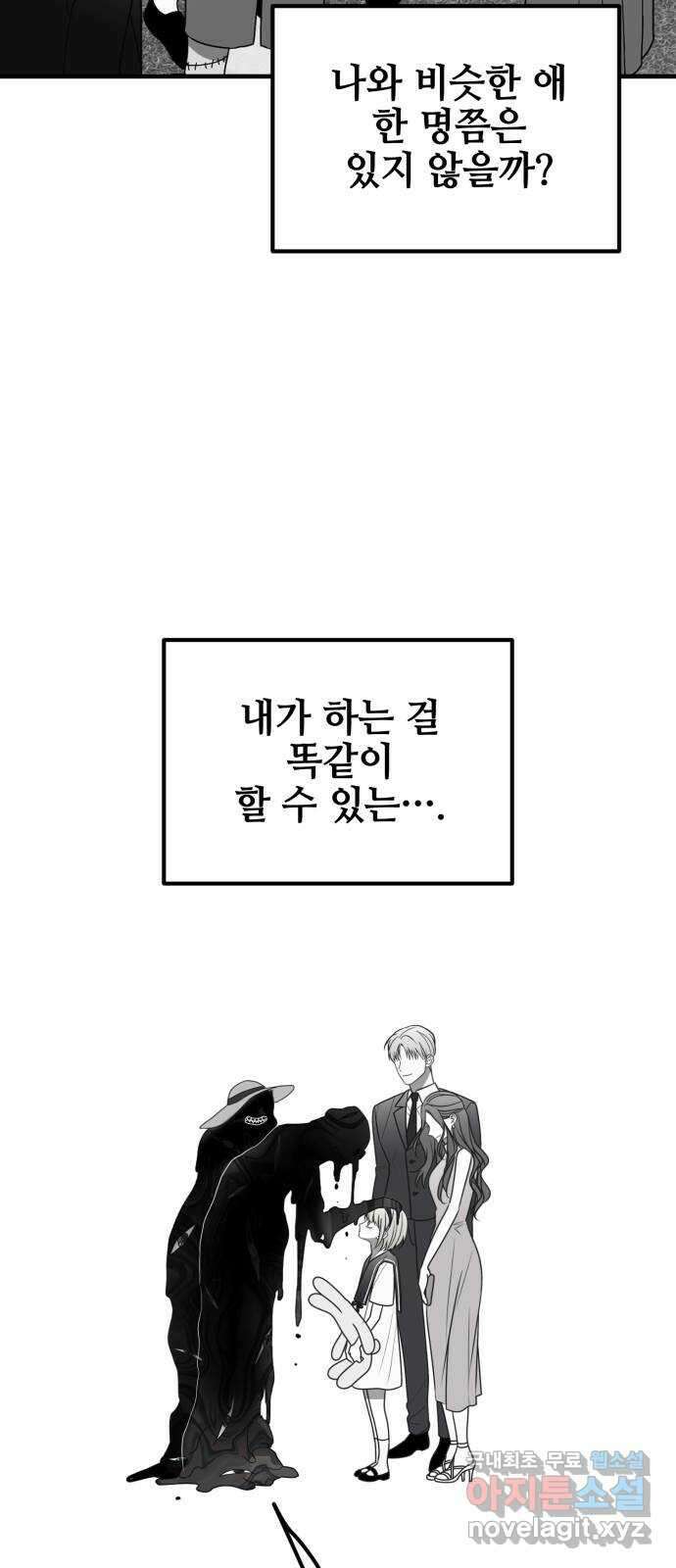 쓰레기는 쓰레기통에! 77화 3