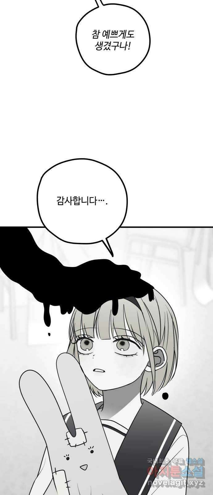 쓰레기는 쓰레기통에! 77화 4
