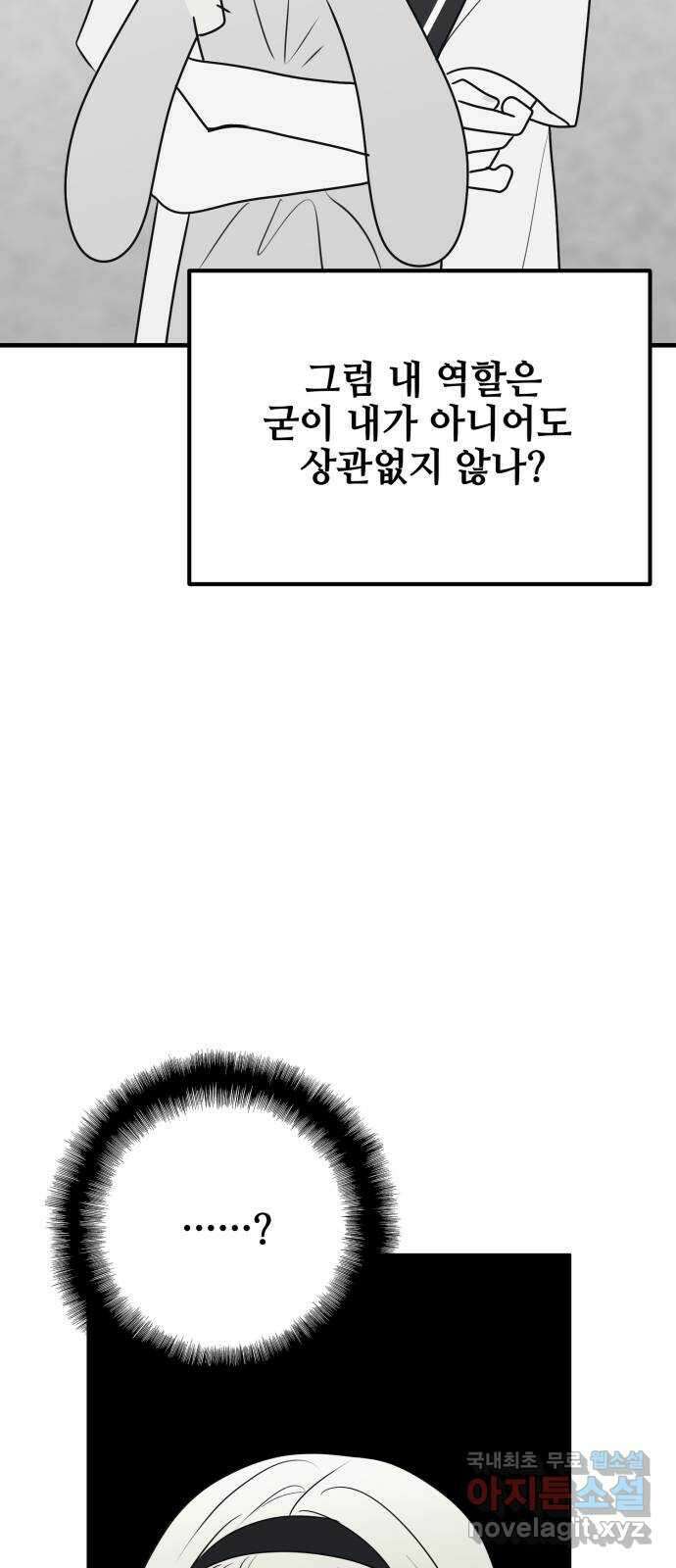 쓰레기는 쓰레기통에! 77화 5