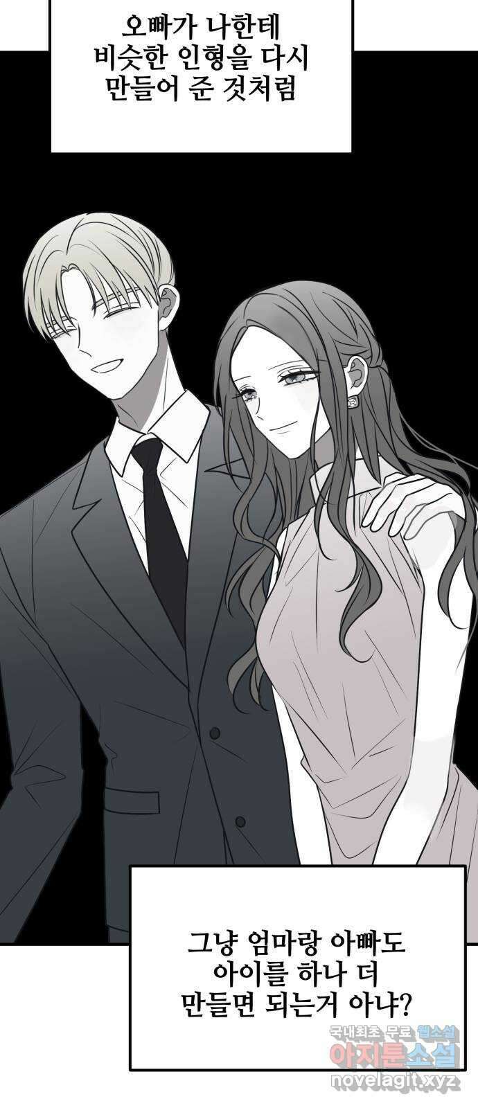 쓰레기는 쓰레기통에! 77화 7