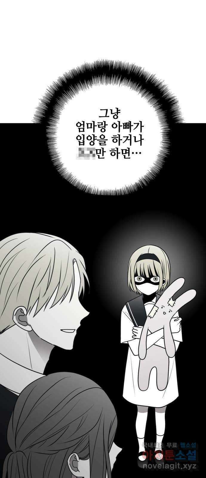 쓰레기는 쓰레기통에! 77화 8