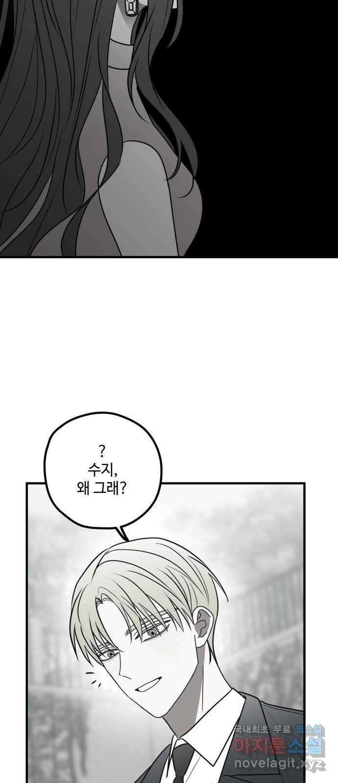 쓰레기는 쓰레기통에! 77화 9