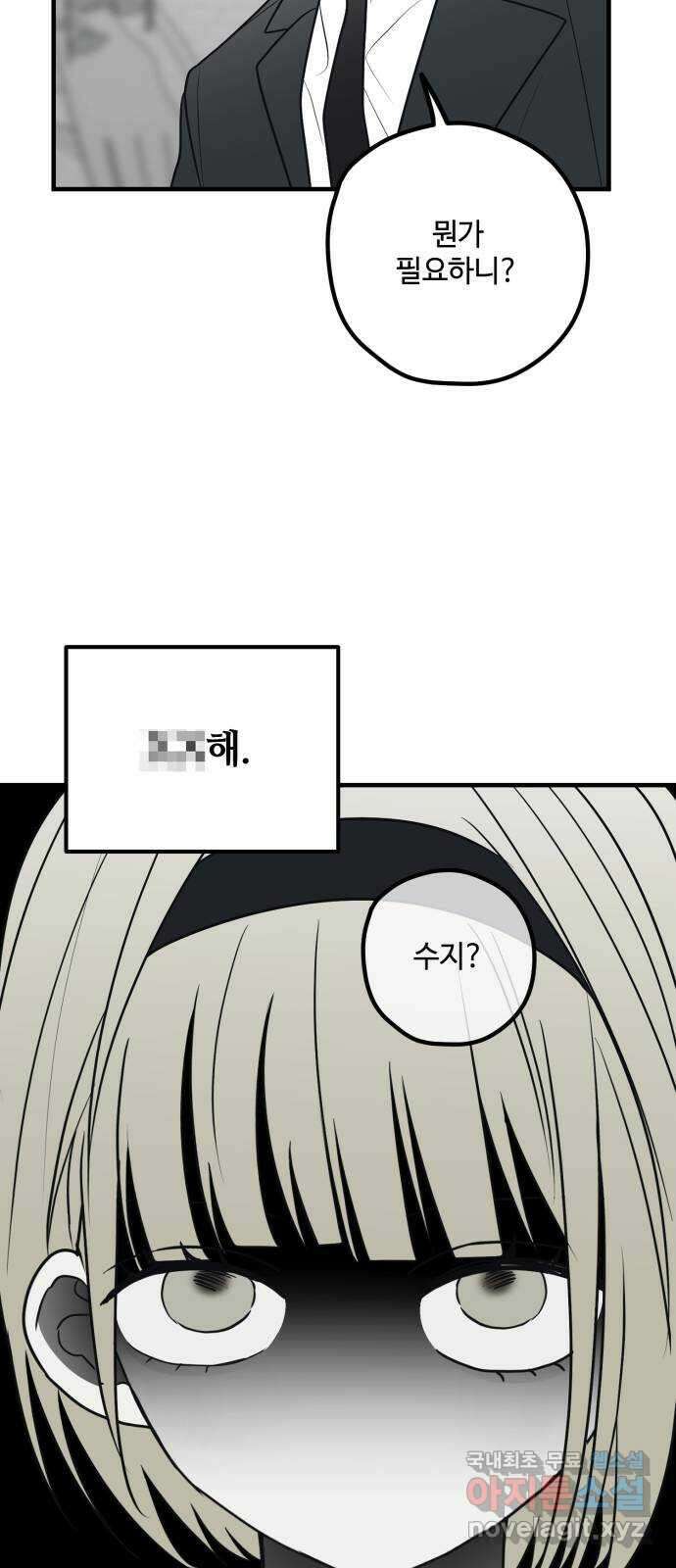 쓰레기는 쓰레기통에! 77화 10