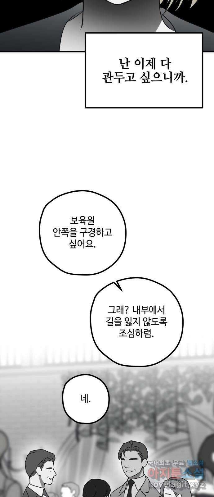 쓰레기는 쓰레기통에! 77화 11