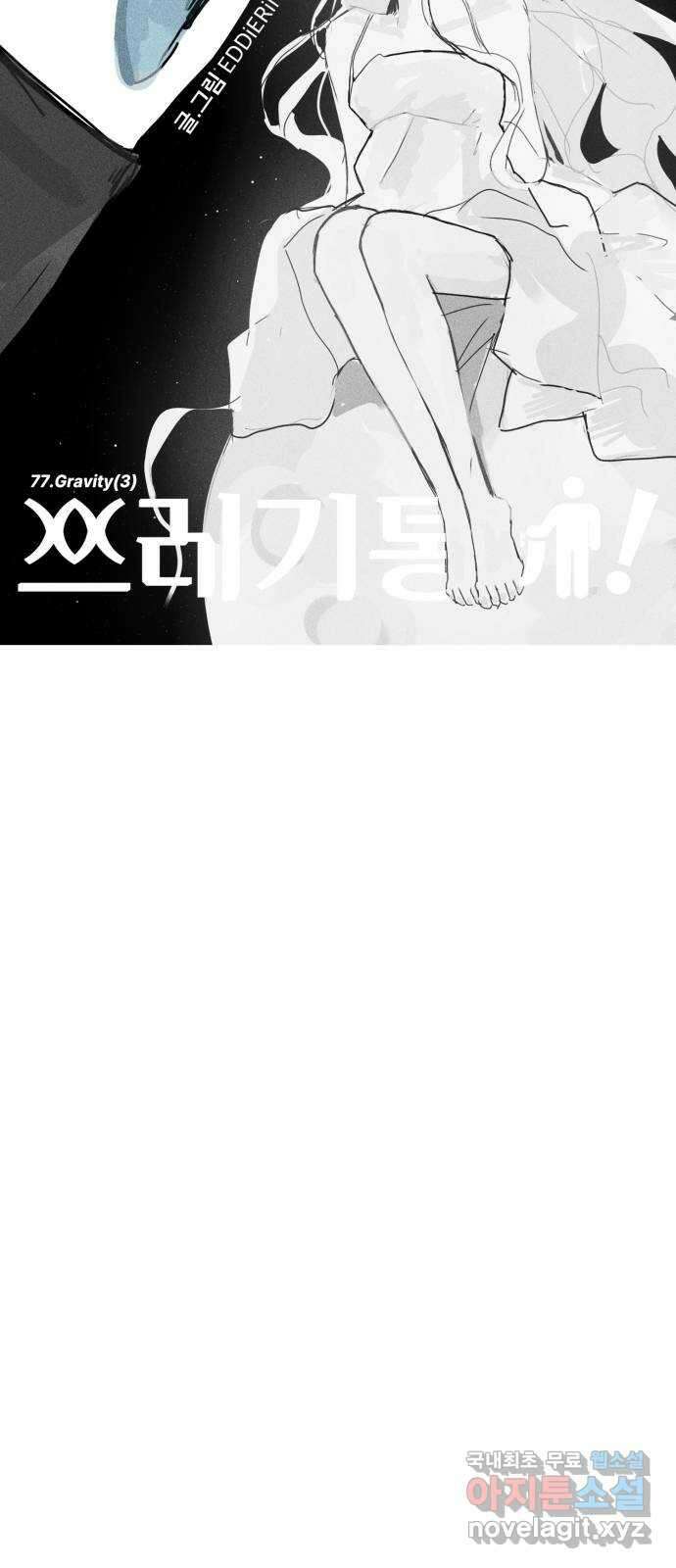 쓰레기는 쓰레기통에! 77화 13