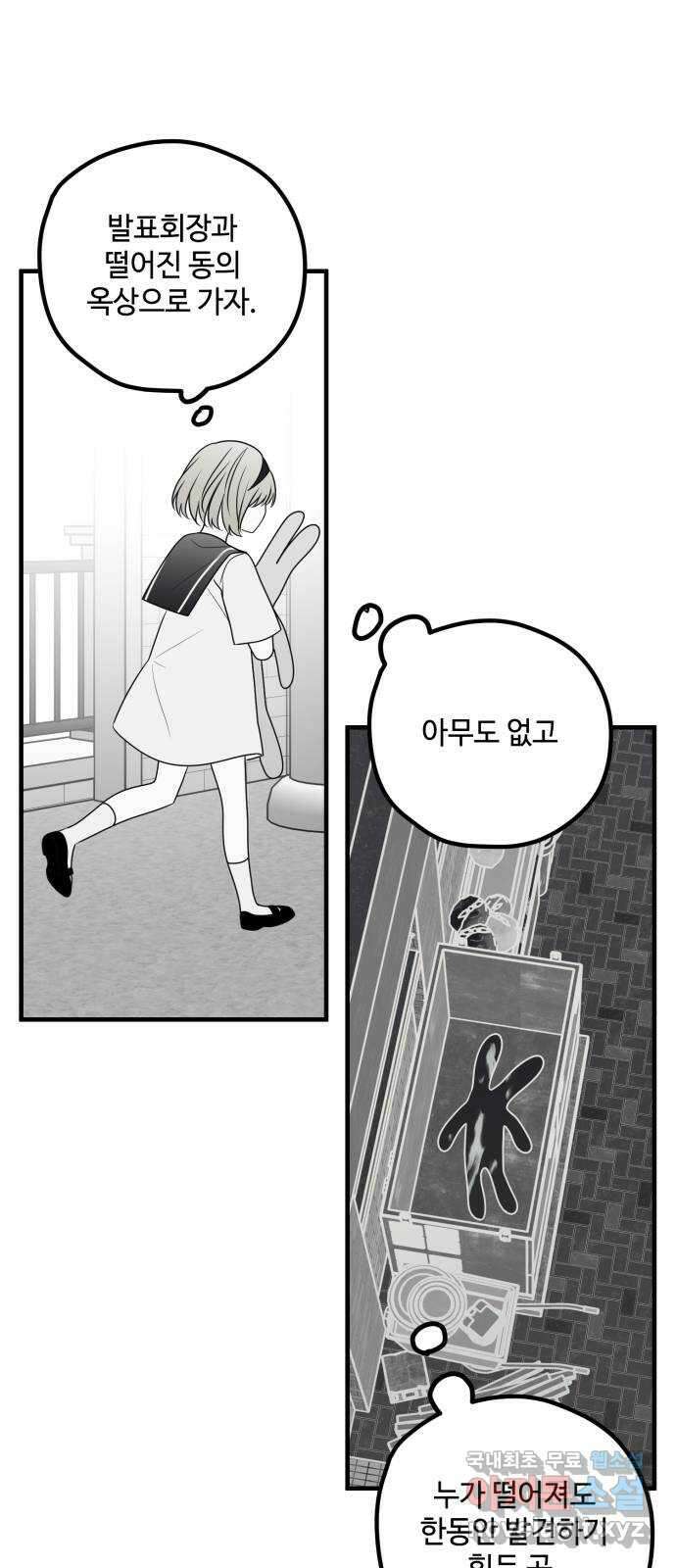 쓰레기는 쓰레기통에! 77화 14