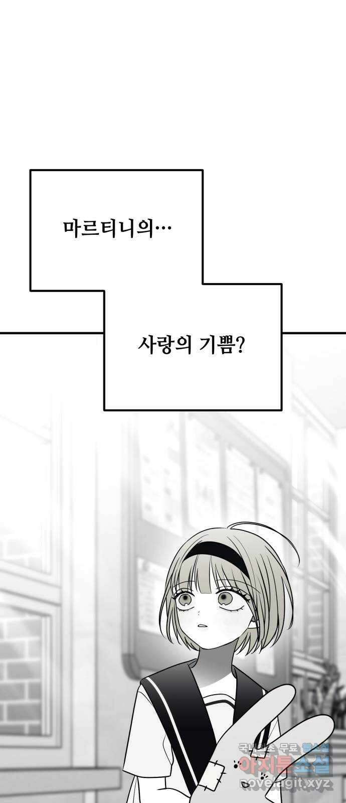 쓰레기는 쓰레기통에! 77화 20