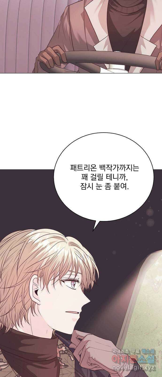 하얀 사자의 비밀 신부 55화 3