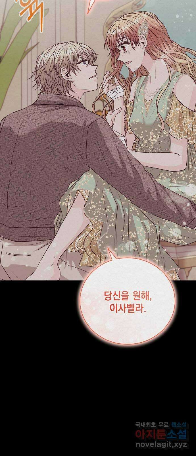 하얀 사자의 비밀 신부 55화 8
