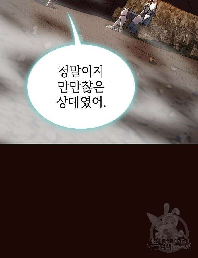 튜토리얼 탑의 고인물 189화 8