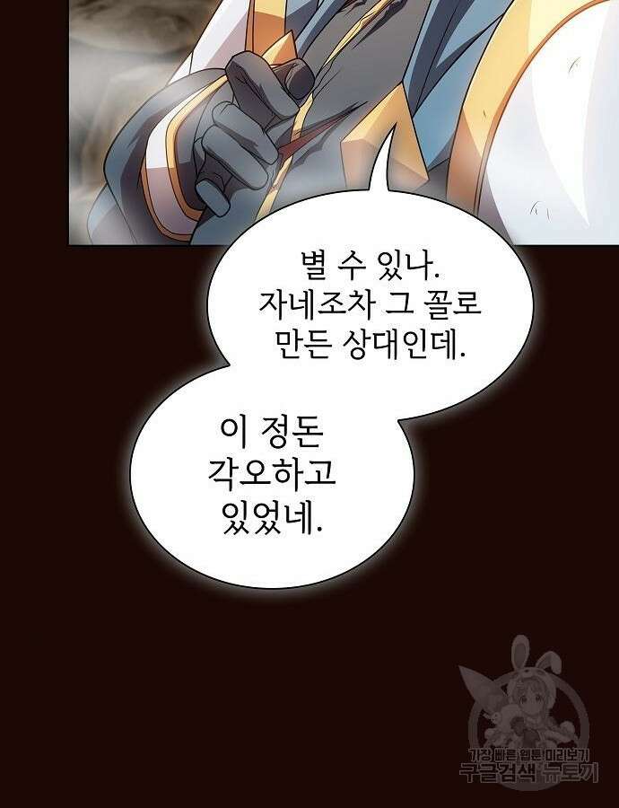 튜토리얼 탑의 고인물 189화 10