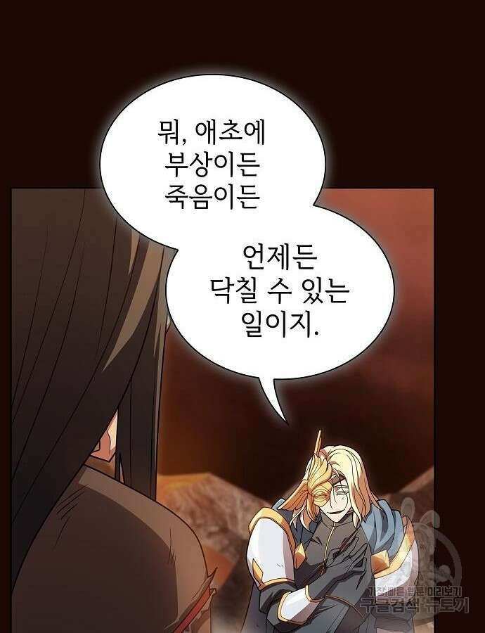 튜토리얼 탑의 고인물 189화 11