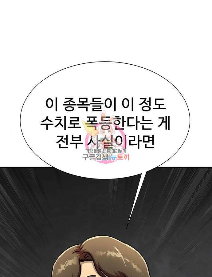 강철을 먹는 플레이어 15화 1