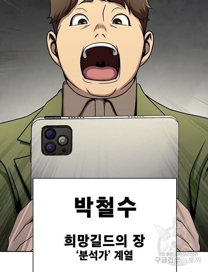 강철을 먹는 플레이어 15화 2