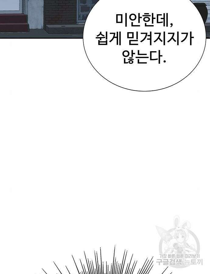 강철을 먹는 플레이어 15화 7