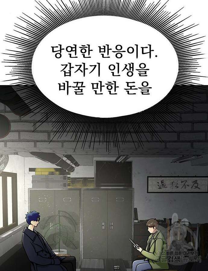 강철을 먹는 플레이어 15화 8