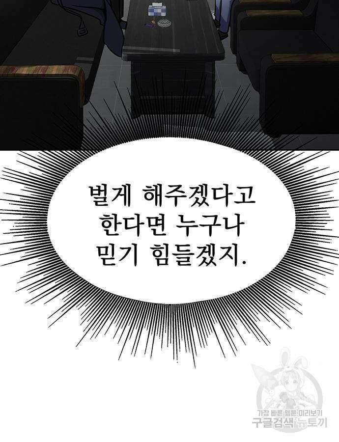 강철을 먹는 플레이어 15화 9