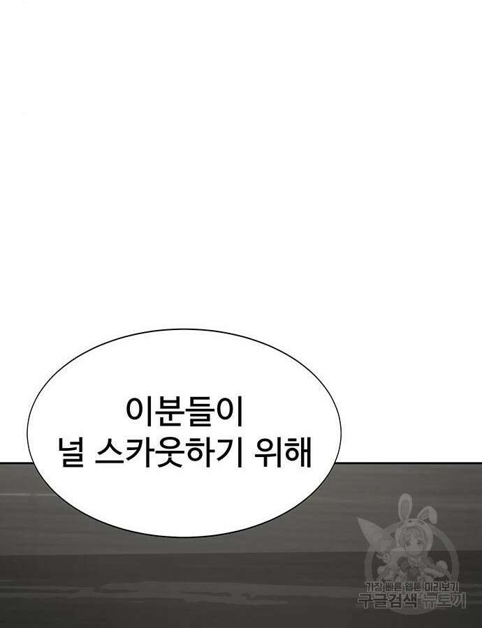 강철을 먹는 플레이어 15화 10