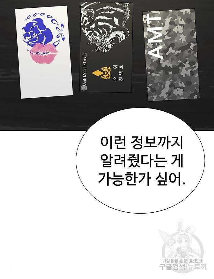 강철을 먹는 플레이어 15화 11