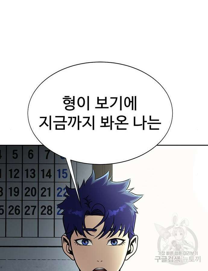 강철을 먹는 플레이어 15화 12