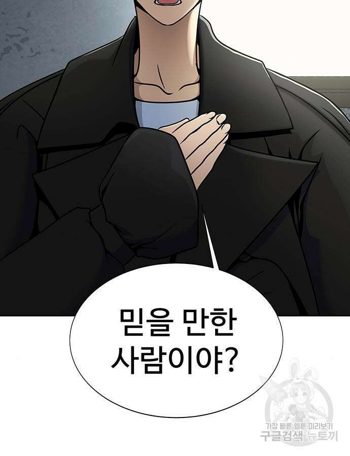 강철을 먹는 플레이어 15화 13