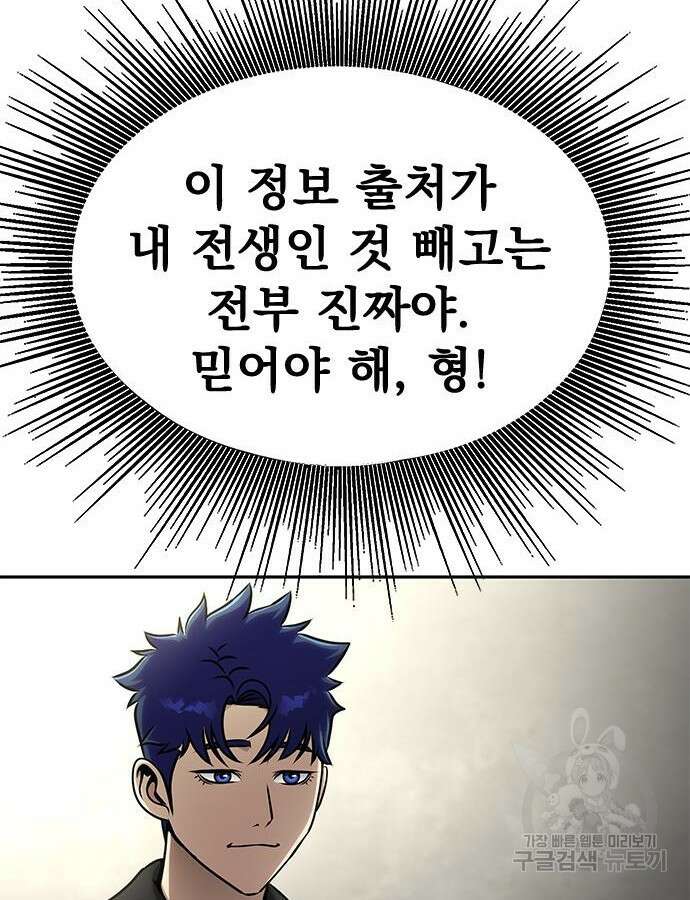 강철을 먹는 플레이어 15화 15