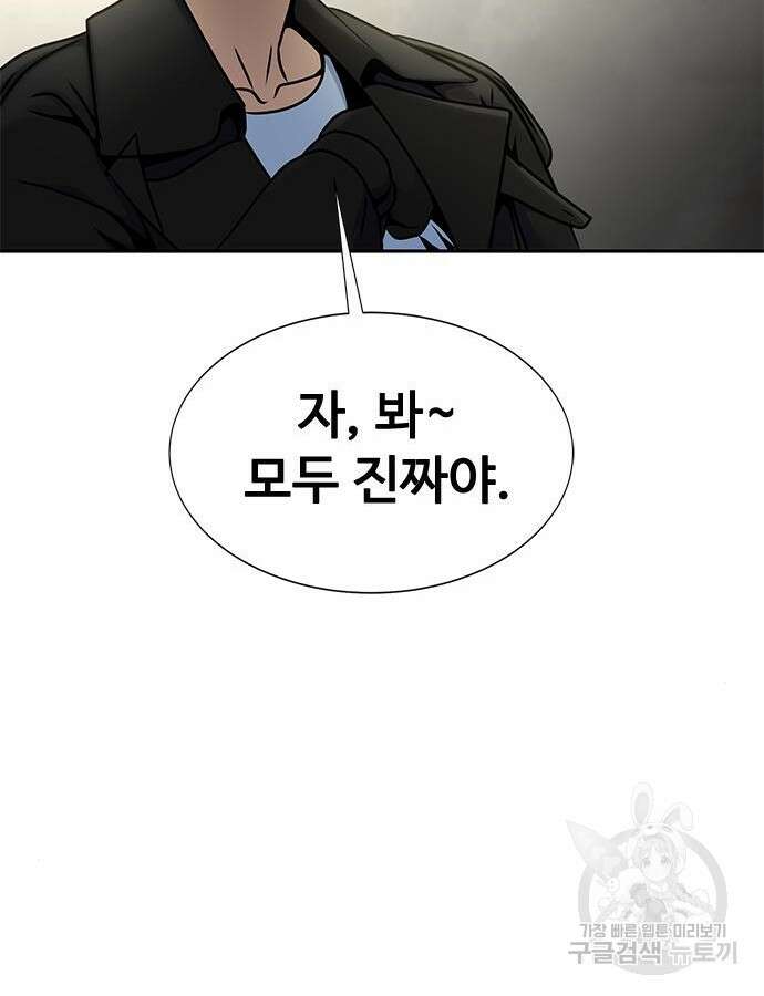 강철을 먹는 플레이어 15화 16