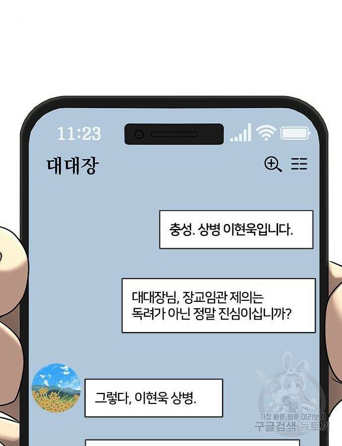 강철을 먹는 플레이어 15화 17