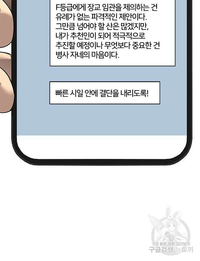 강철을 먹는 플레이어 15화 18
