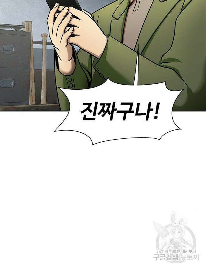 강철을 먹는 플레이어 15화 20