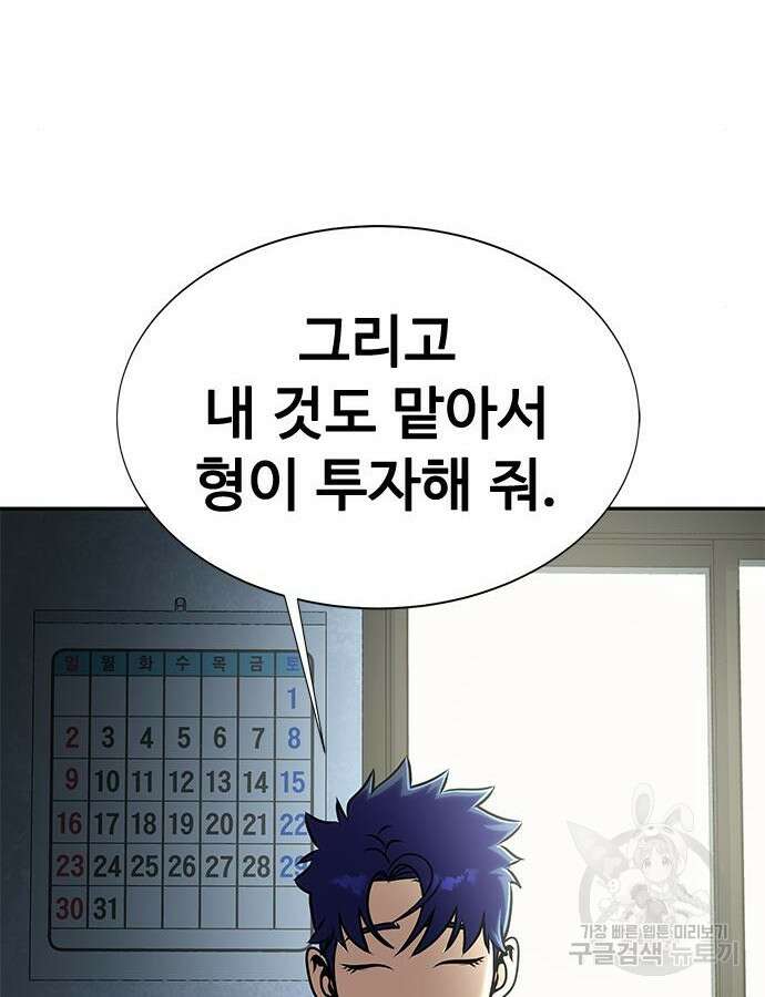 강철을 먹는 플레이어 15화 21