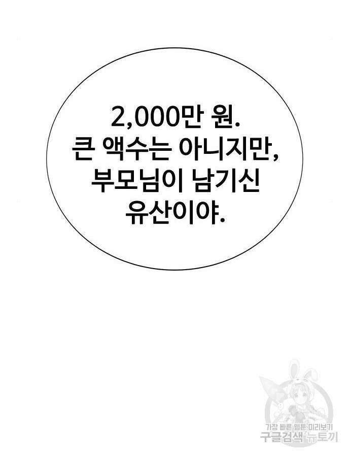 강철을 먹는 플레이어 15화 23