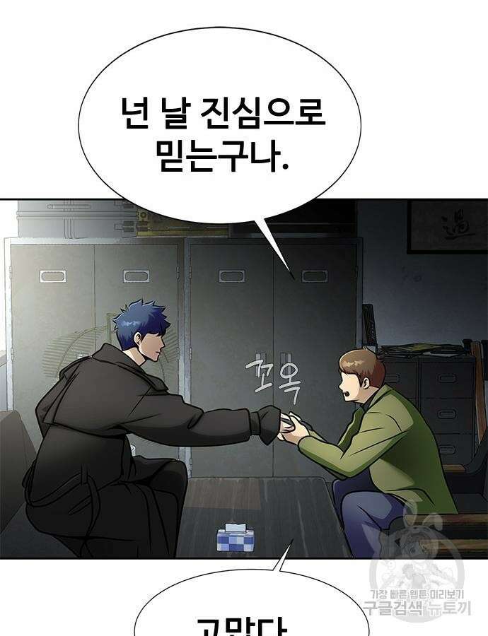 강철을 먹는 플레이어 15화 24