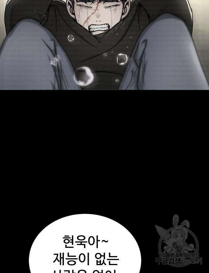 강철을 먹는 플레이어 15화 26
