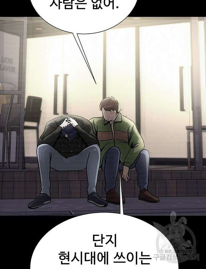 강철을 먹는 플레이어 15화 27