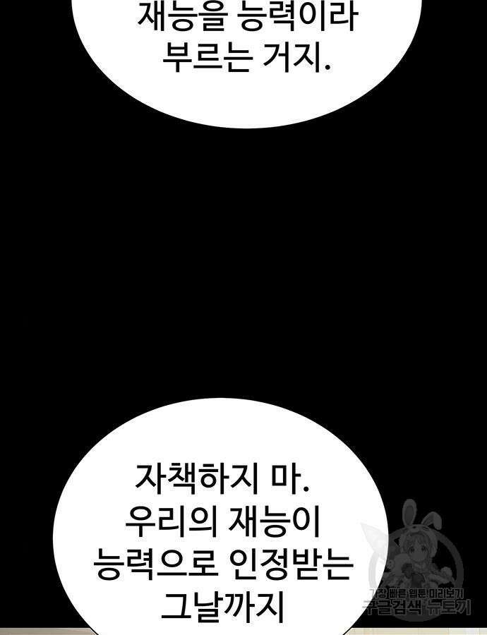 강철을 먹는 플레이어 15화 28