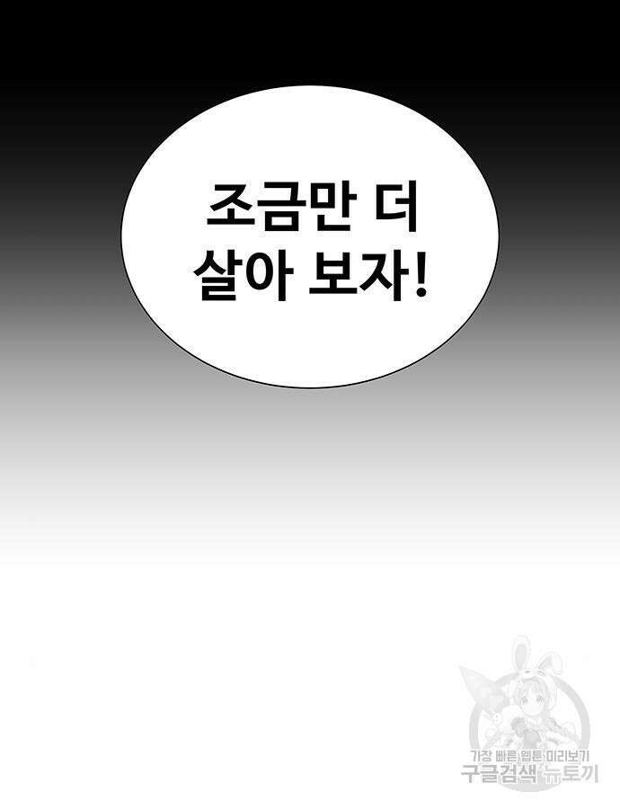 강철을 먹는 플레이어 15화 30