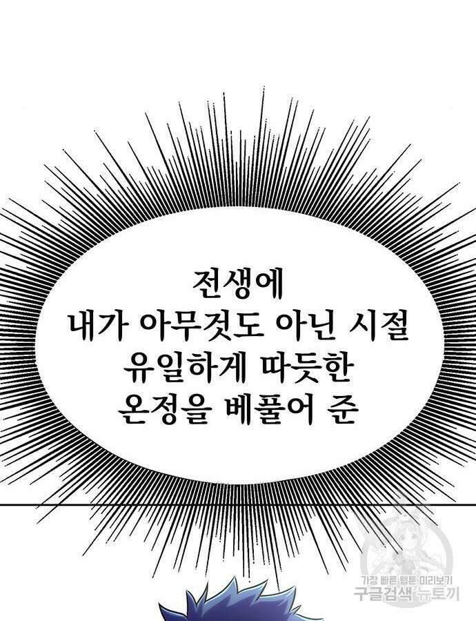 강철을 먹는 플레이어 15화 31