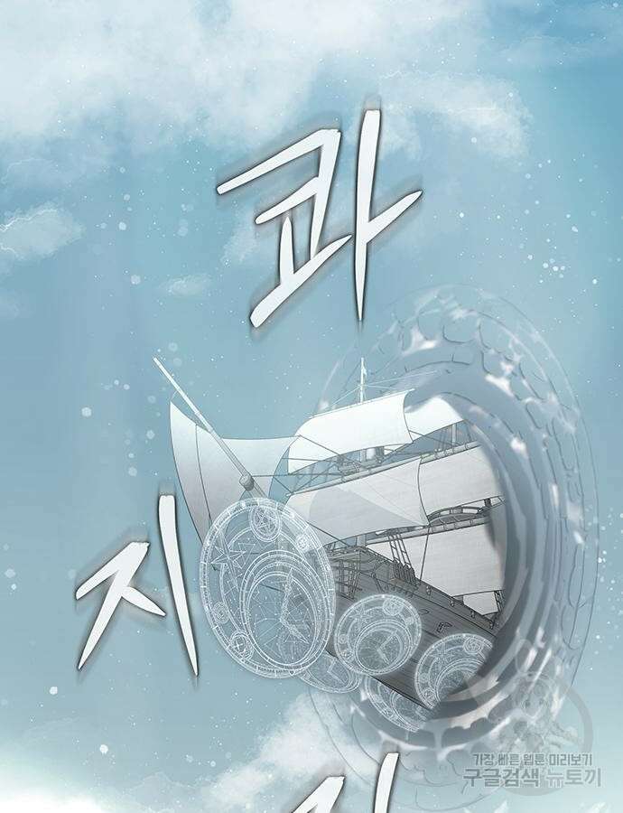 강철을 먹는 플레이어 15화 36
