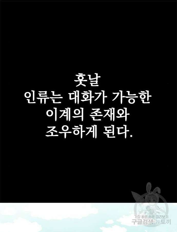 강철을 먹는 플레이어 15화 38