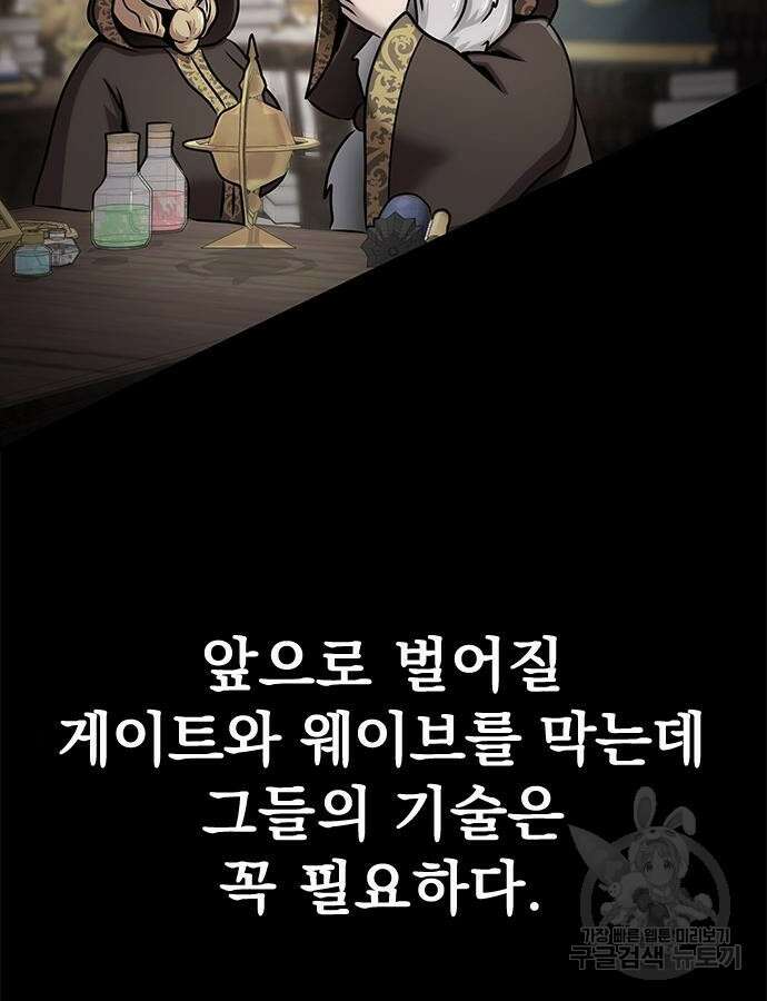강철을 먹는 플레이어 15화 41