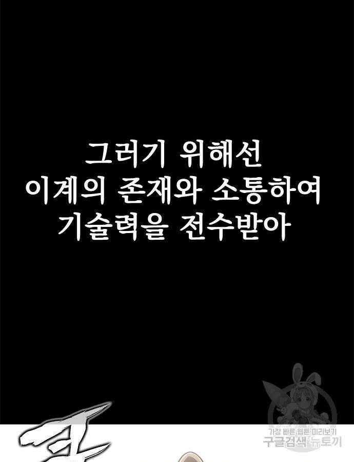 강철을 먹는 플레이어 15화 43