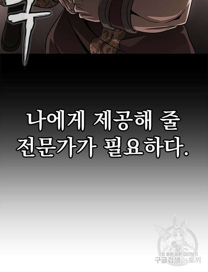강철을 먹는 플레이어 15화 45