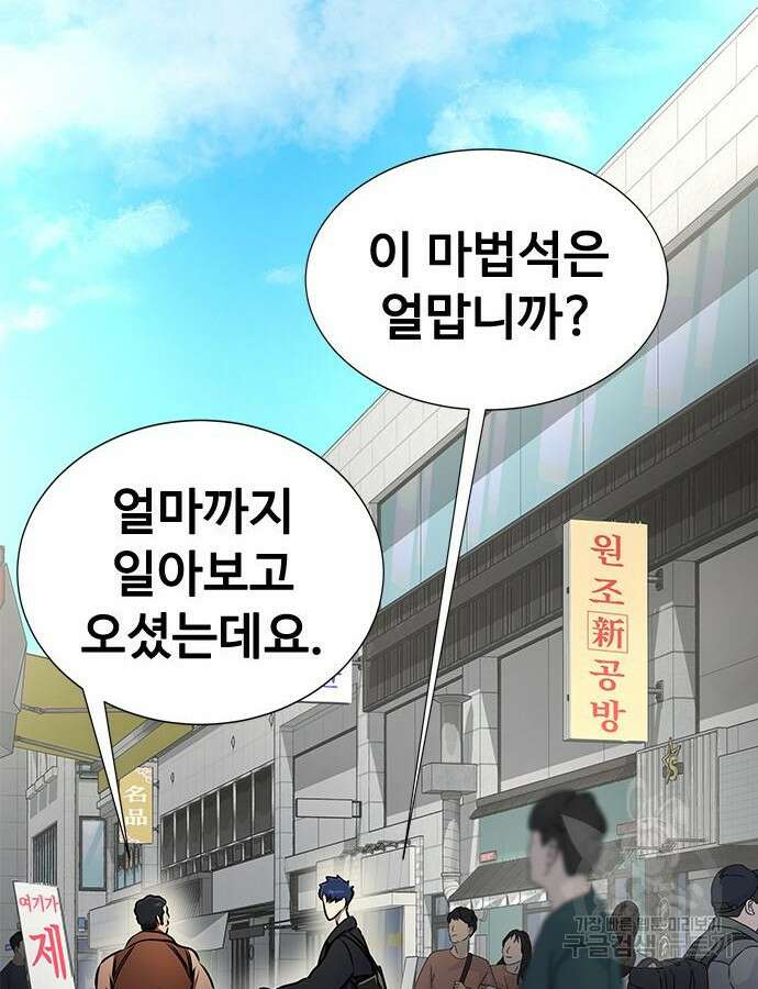 강철을 먹는 플레이어 15화 48